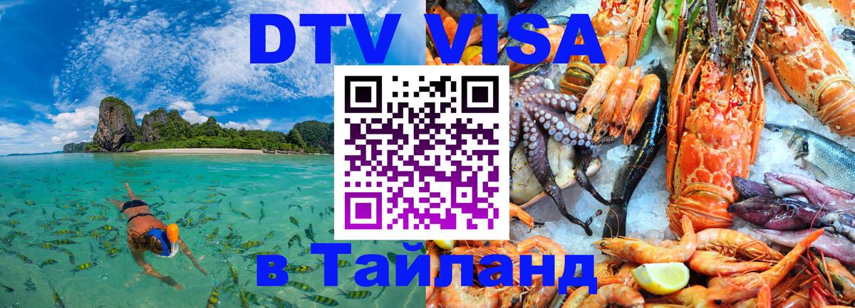 Visa в Таиланд 